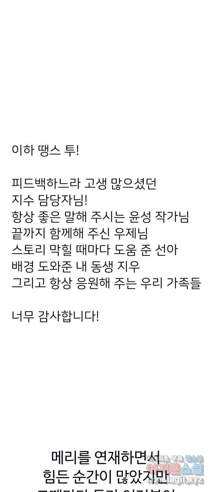 메리의 불타는 행복회로 메리, 후기 - 웹툰 이미지 27