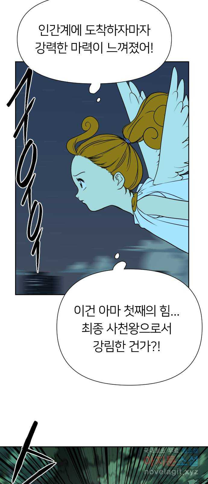 매지컬 급식 95화. 흔들리는 정의 - 웹툰 이미지 2