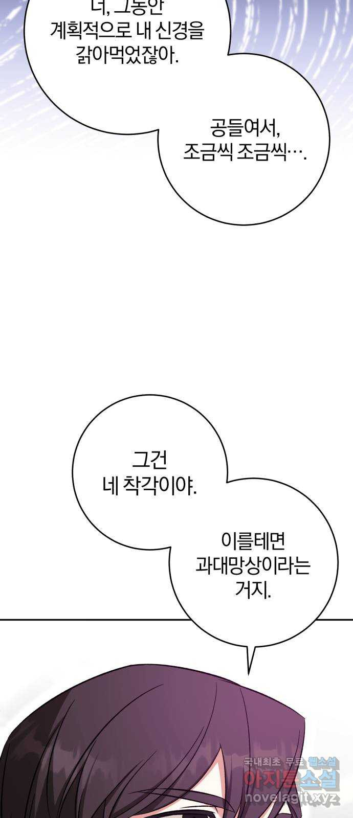 루크 비셸 따라잡기 68화 - 웹툰 이미지 11