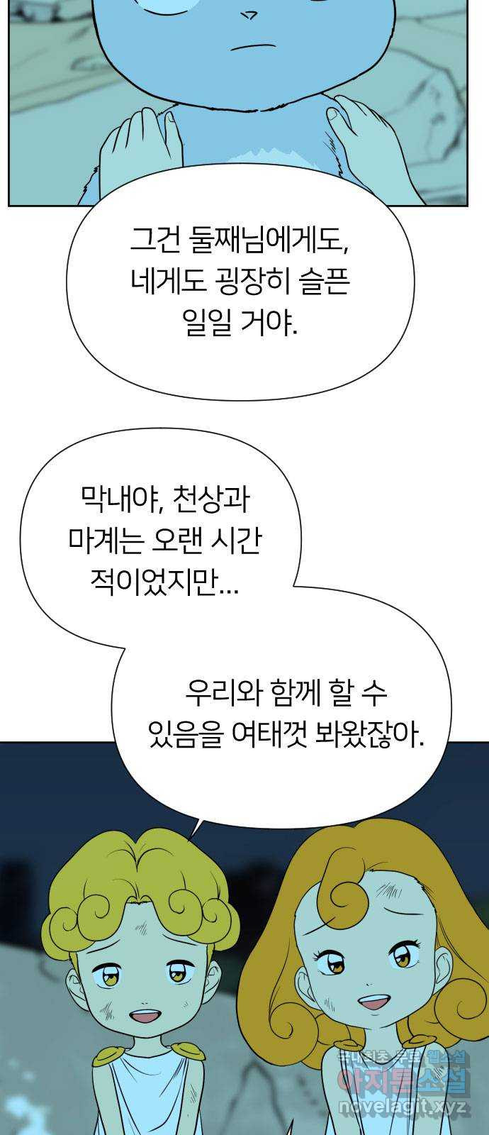 매지컬 급식 95화. 흔들리는 정의 - 웹툰 이미지 31