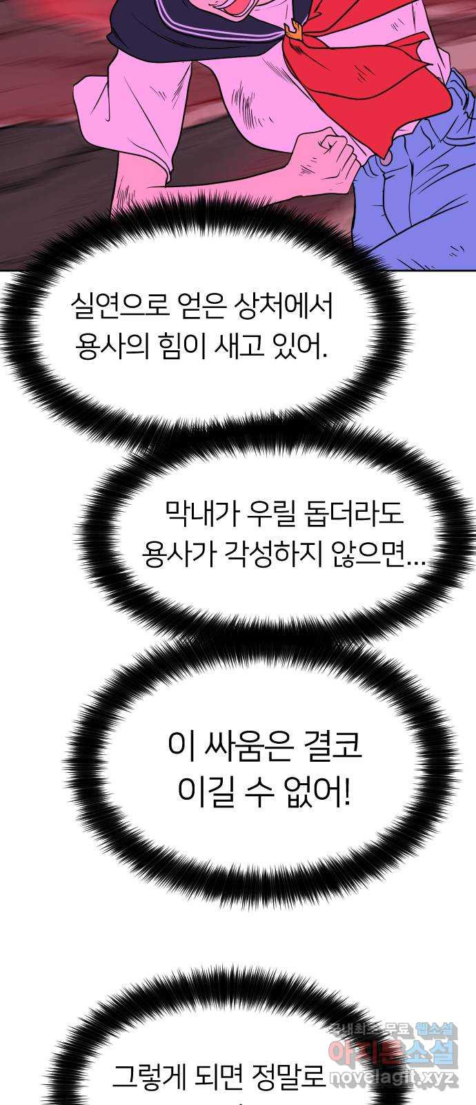 매지컬 급식 95화. 흔들리는 정의 - 웹툰 이미지 36