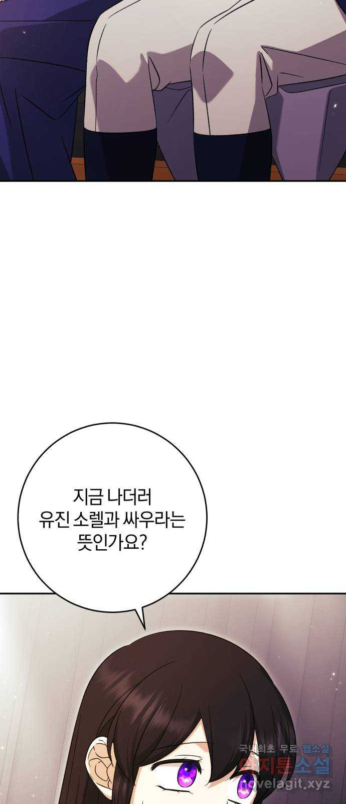 루크 비셸 따라잡기 68화 - 웹툰 이미지 40