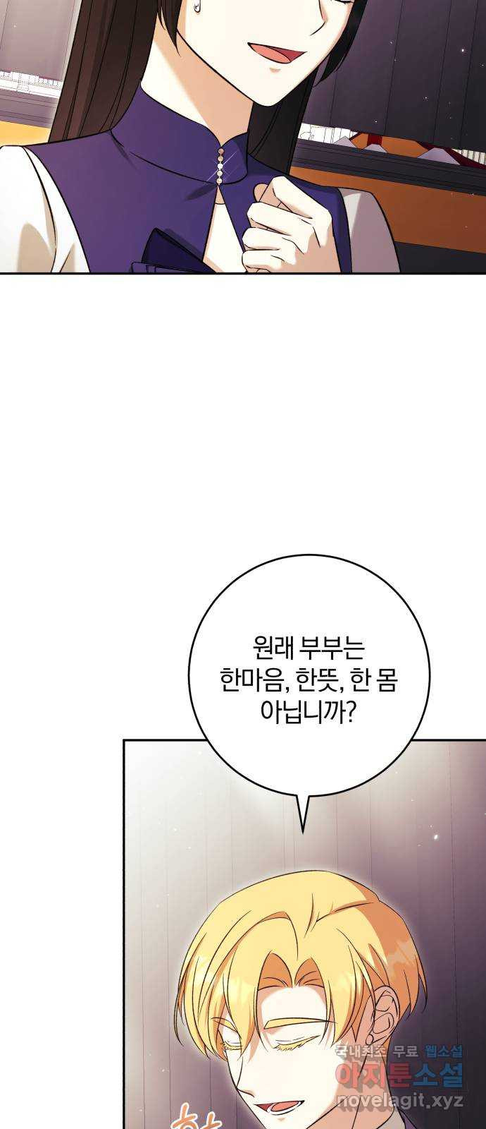 루크 비셸 따라잡기 68화 - 웹툰 이미지 41