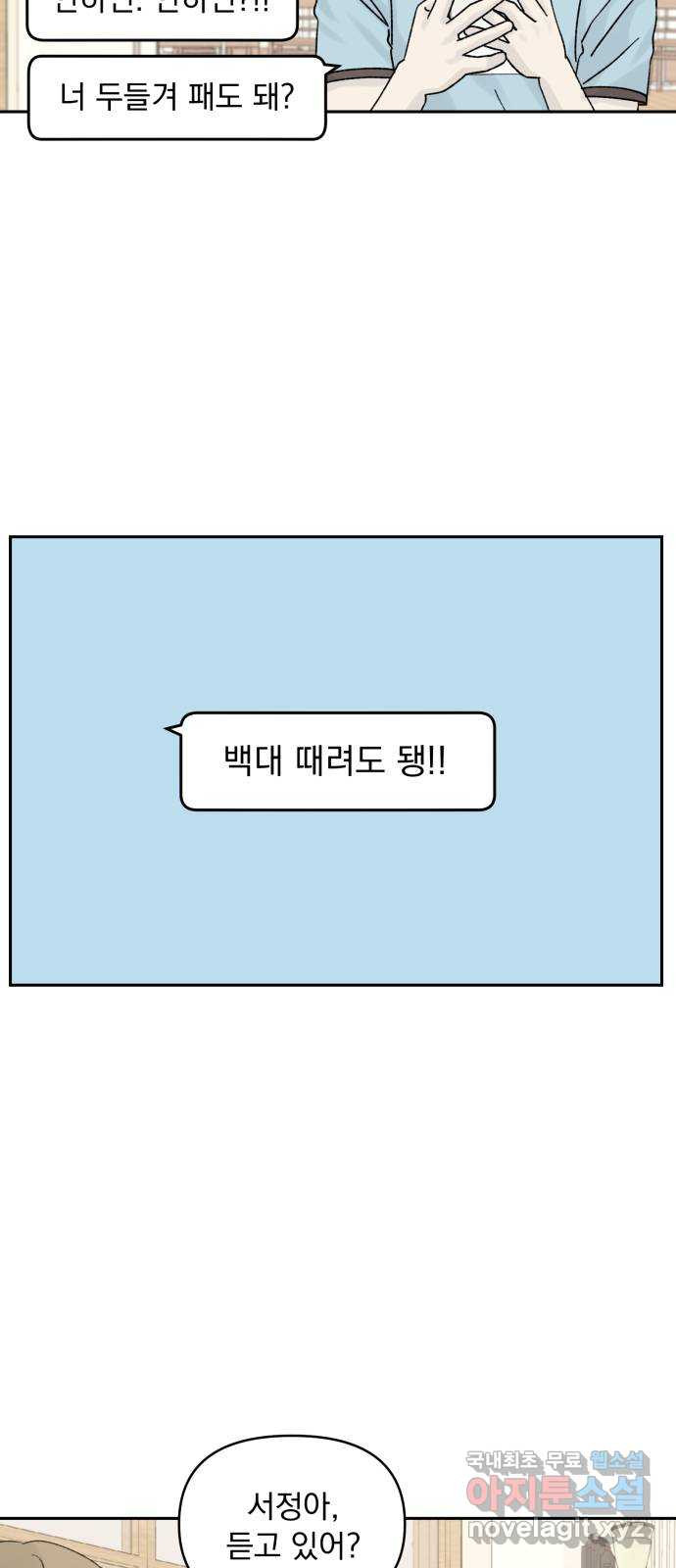 러브 똘츄얼리 30화 - 웹툰 이미지 30