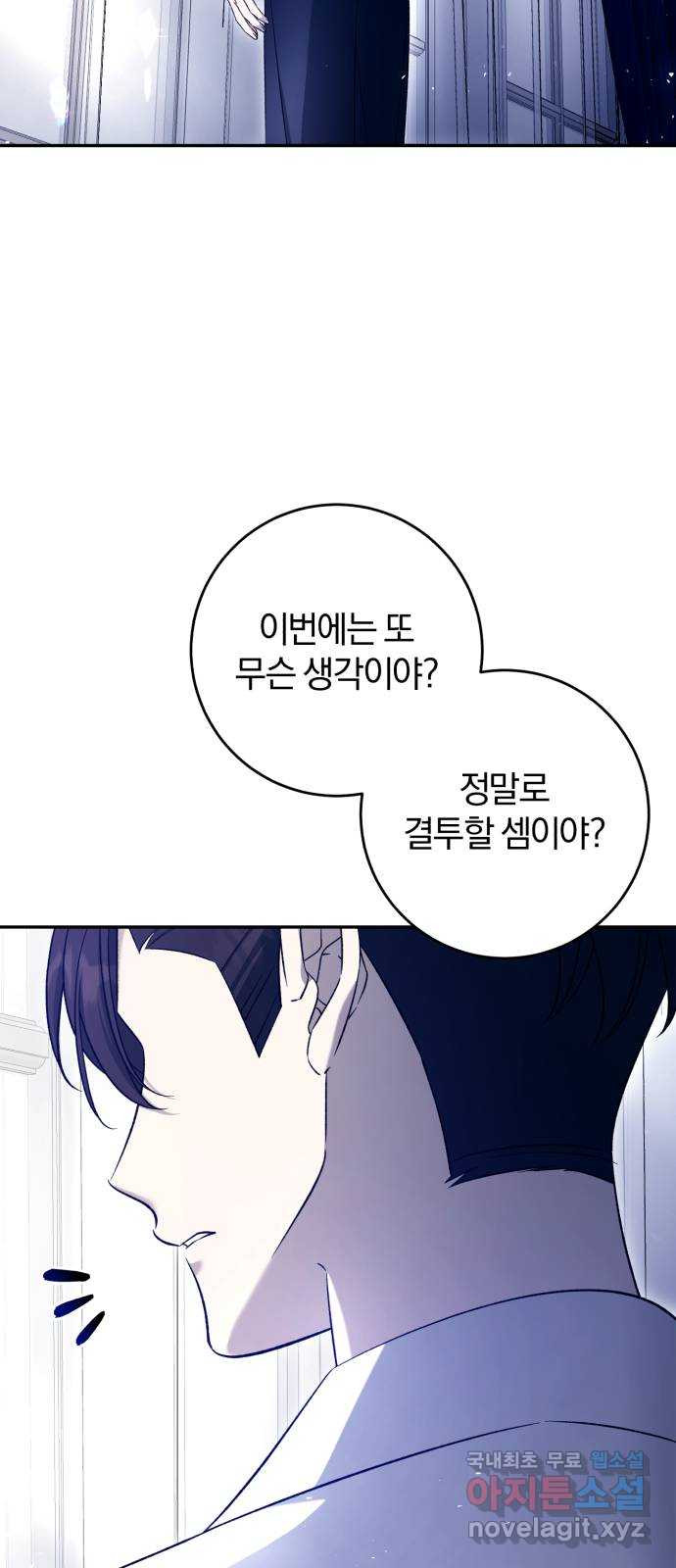 루크 비셸 따라잡기 68화 - 웹툰 이미지 61