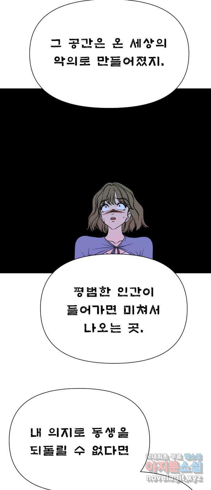 매지컬 급식 95화. 흔들리는 정의 - 웹툰 이미지 72