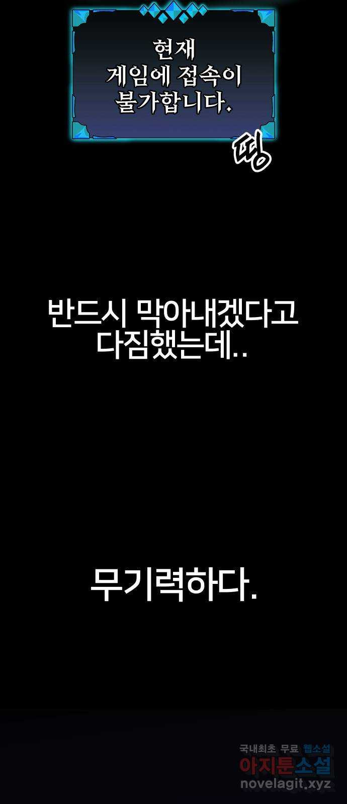 버그이터 82화. 드래곤의 알 (3) - 웹툰 이미지 39