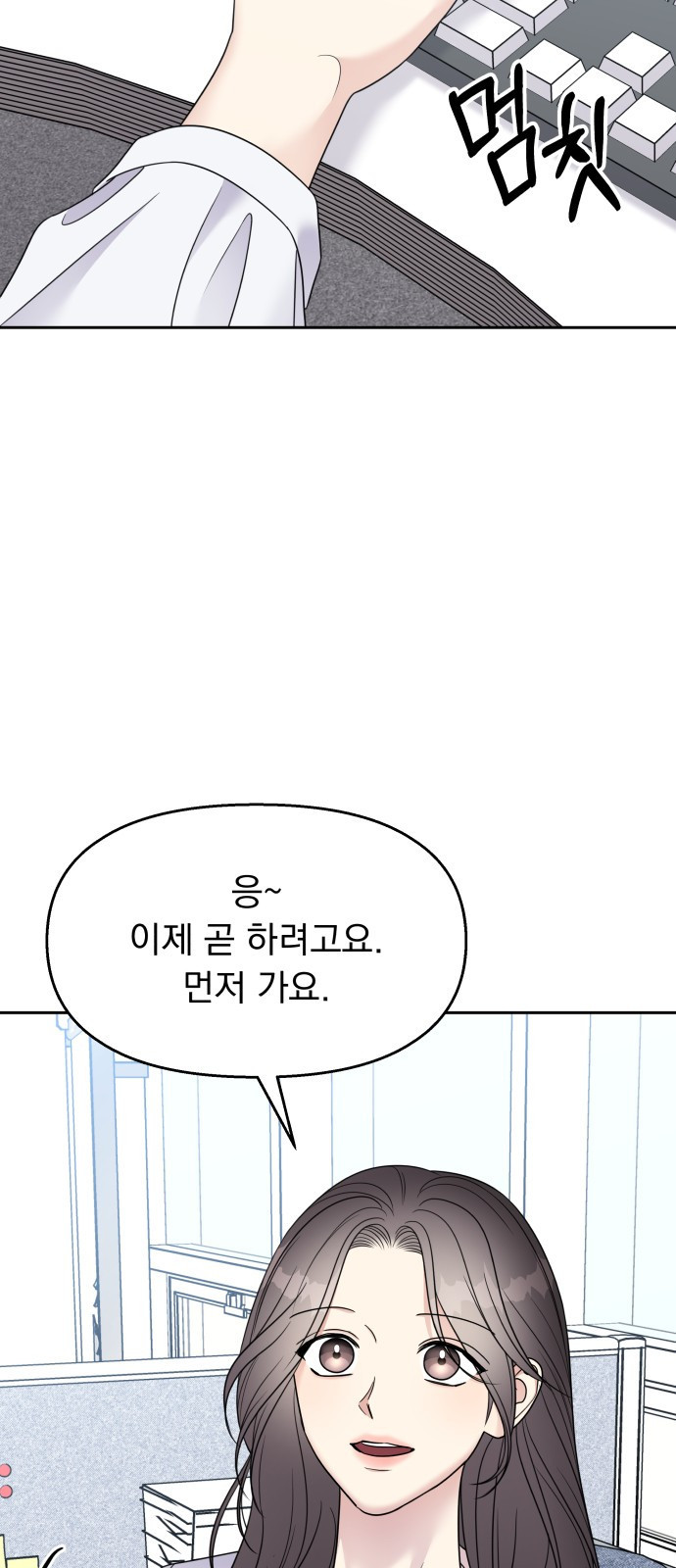 순정말고 순종 145화 - 마지막 화 - 웹툰 이미지 24