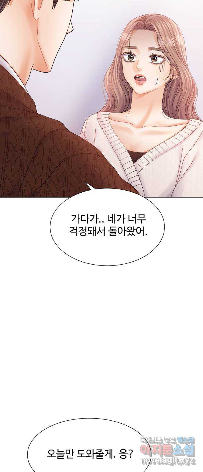 물어보는 사이 123화 - 웹툰 이미지 68