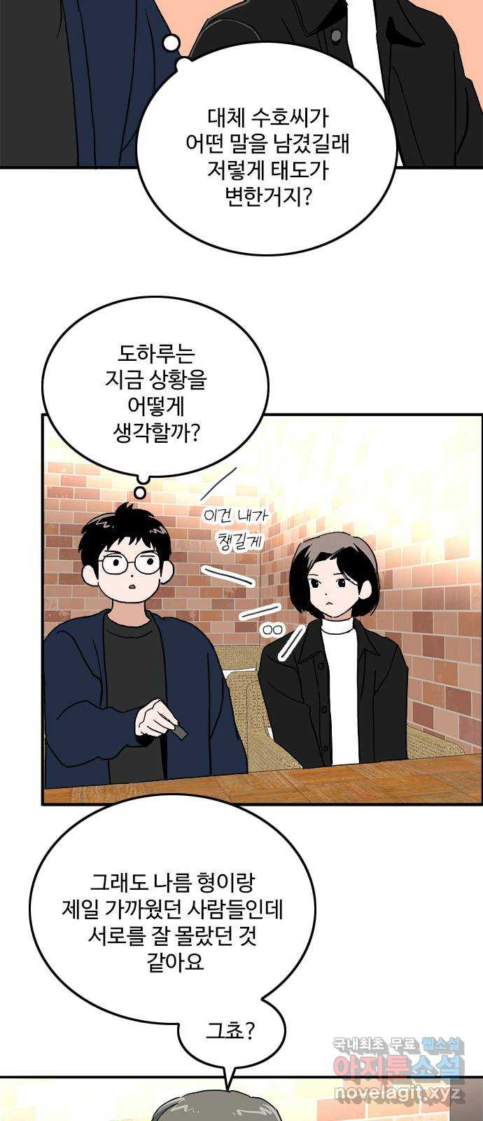 하루의 하루 106화 대화의 목적 - 웹툰 이미지 10