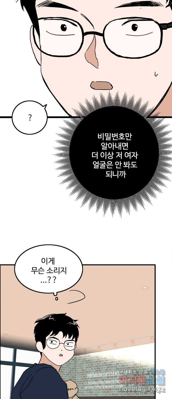 하루의 하루 106화 대화의 목적 - 웹툰 이미지 35