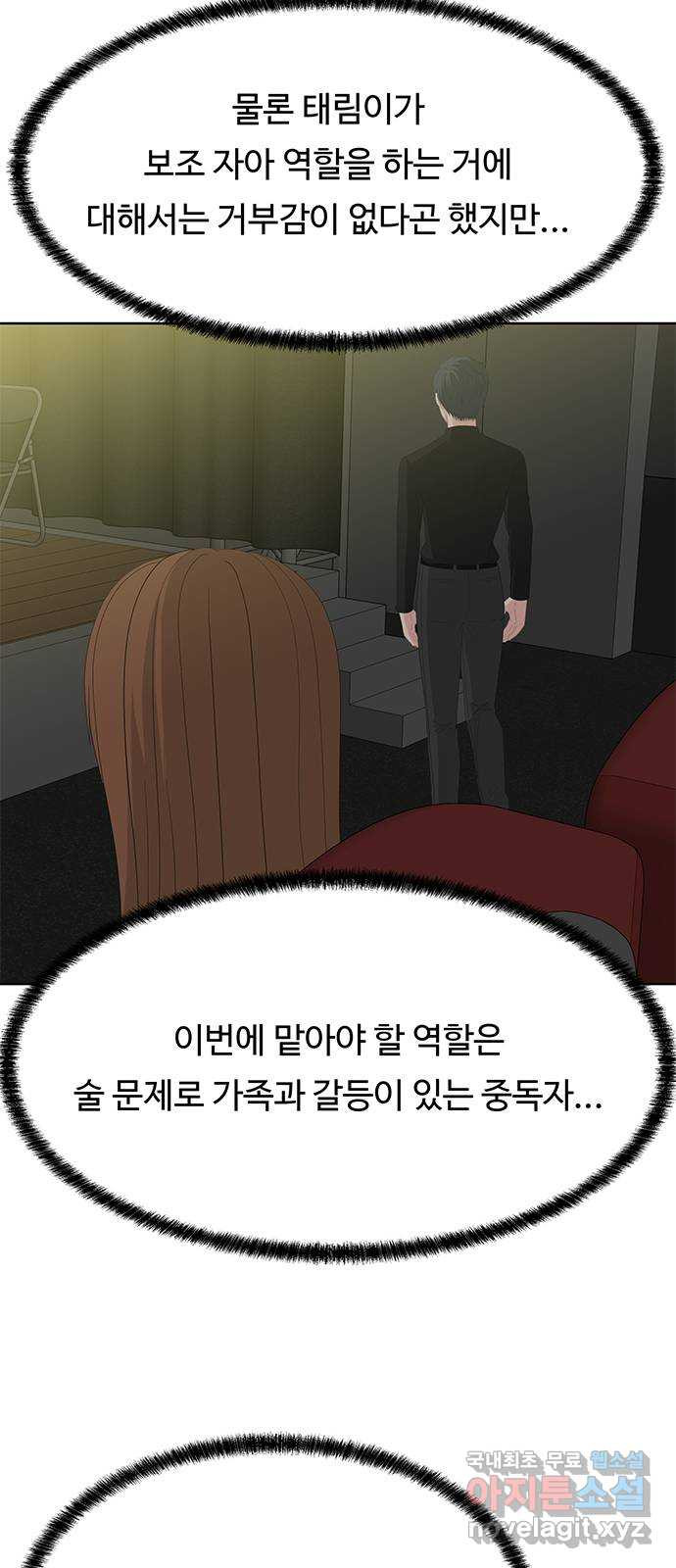 중독연구소 136화. 사이코 드라마(8) - 웹툰 이미지 4