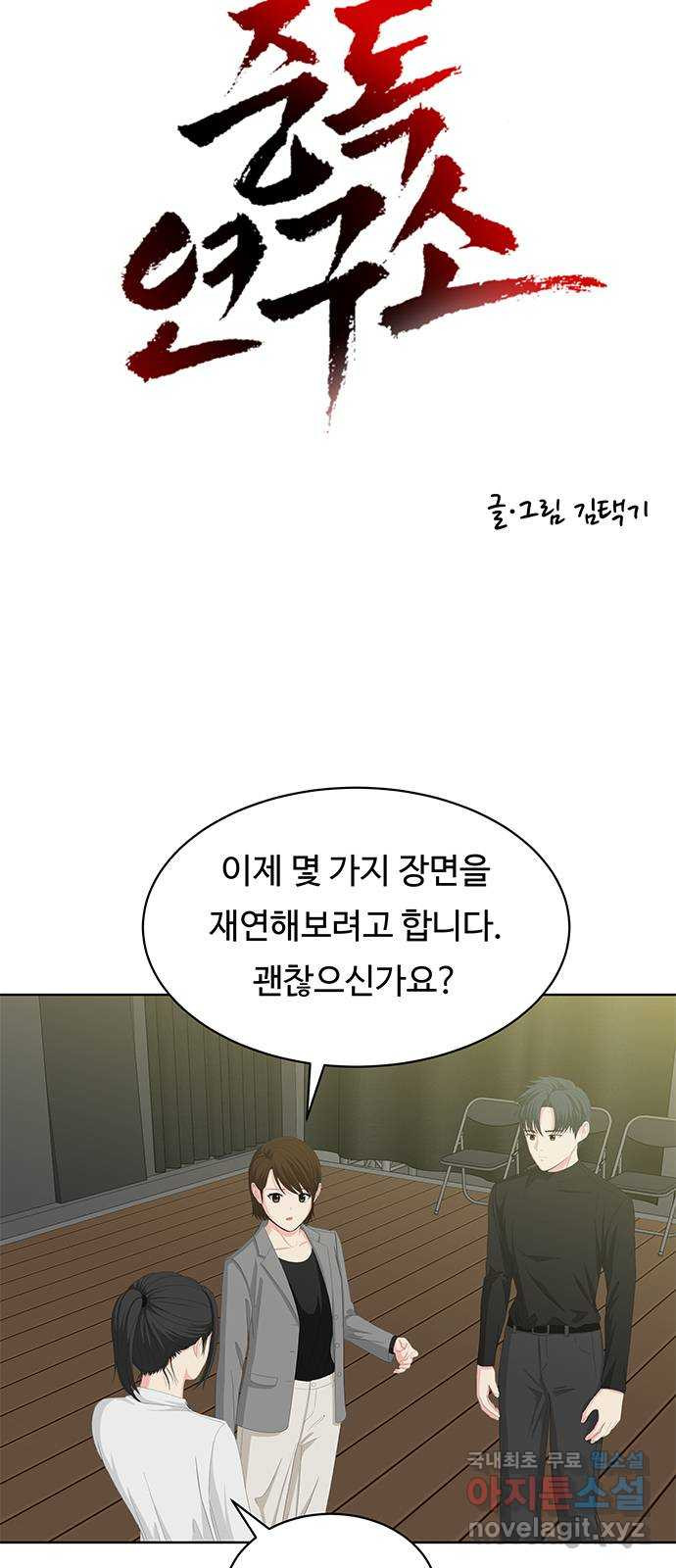 중독연구소 136화. 사이코 드라마(8) - 웹툰 이미지 6