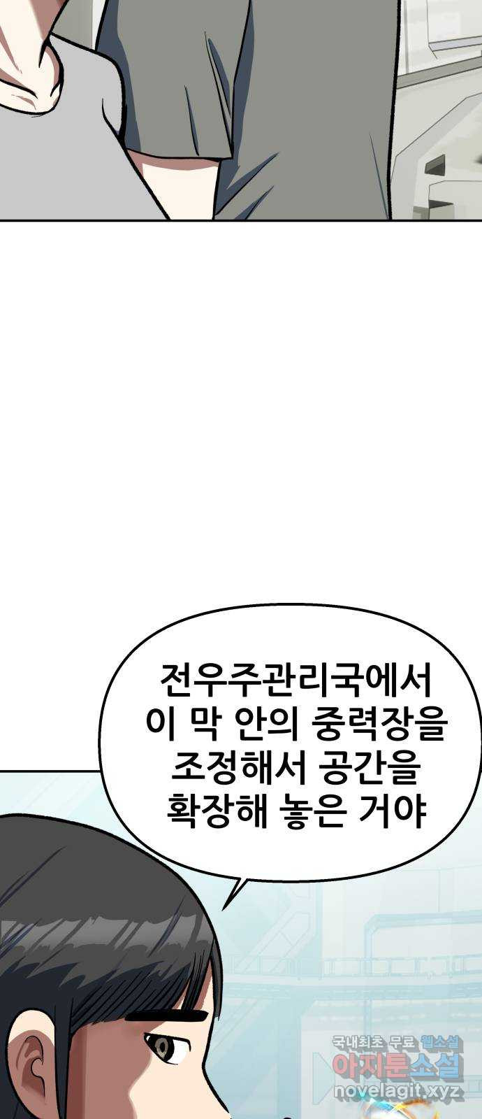 파견체 98화 10초 - 웹툰 이미지 21