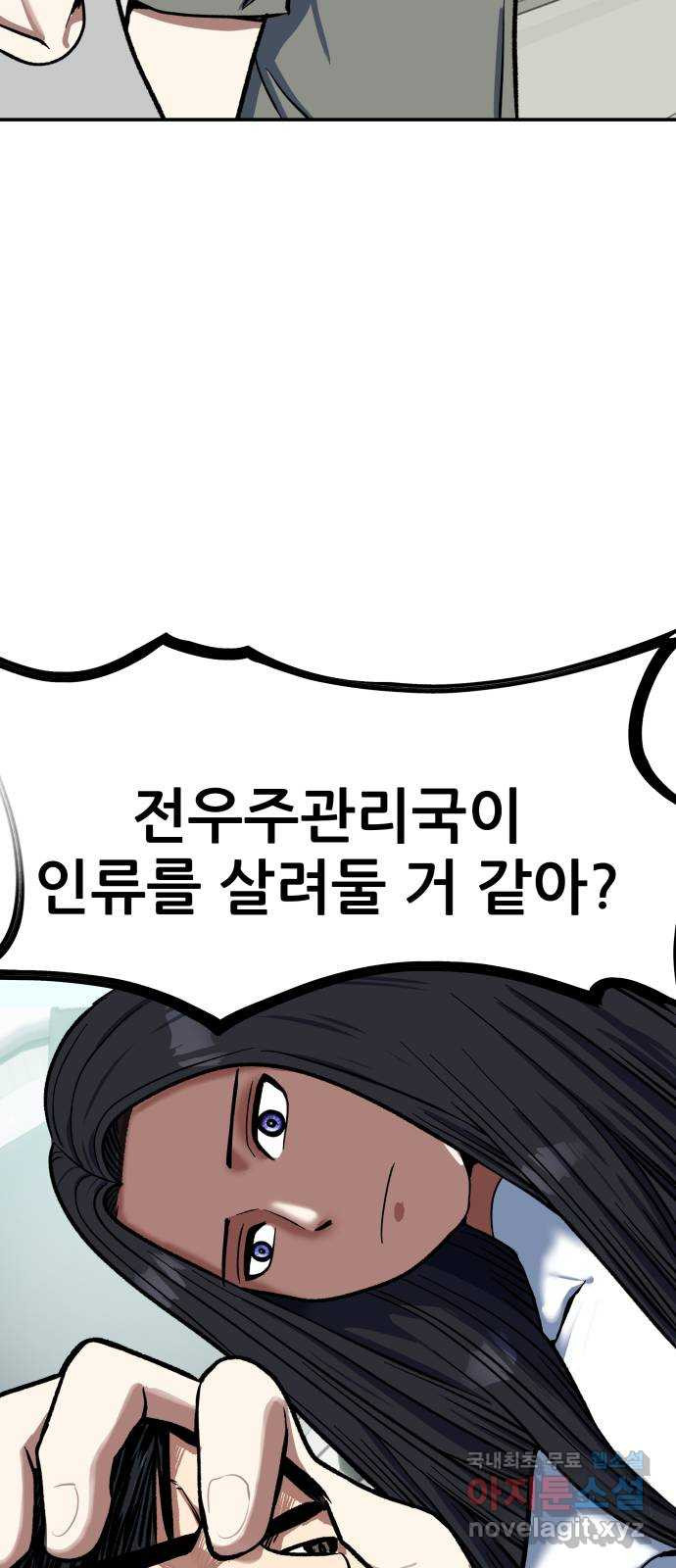 파견체 98화 10초 - 웹툰 이미지 45