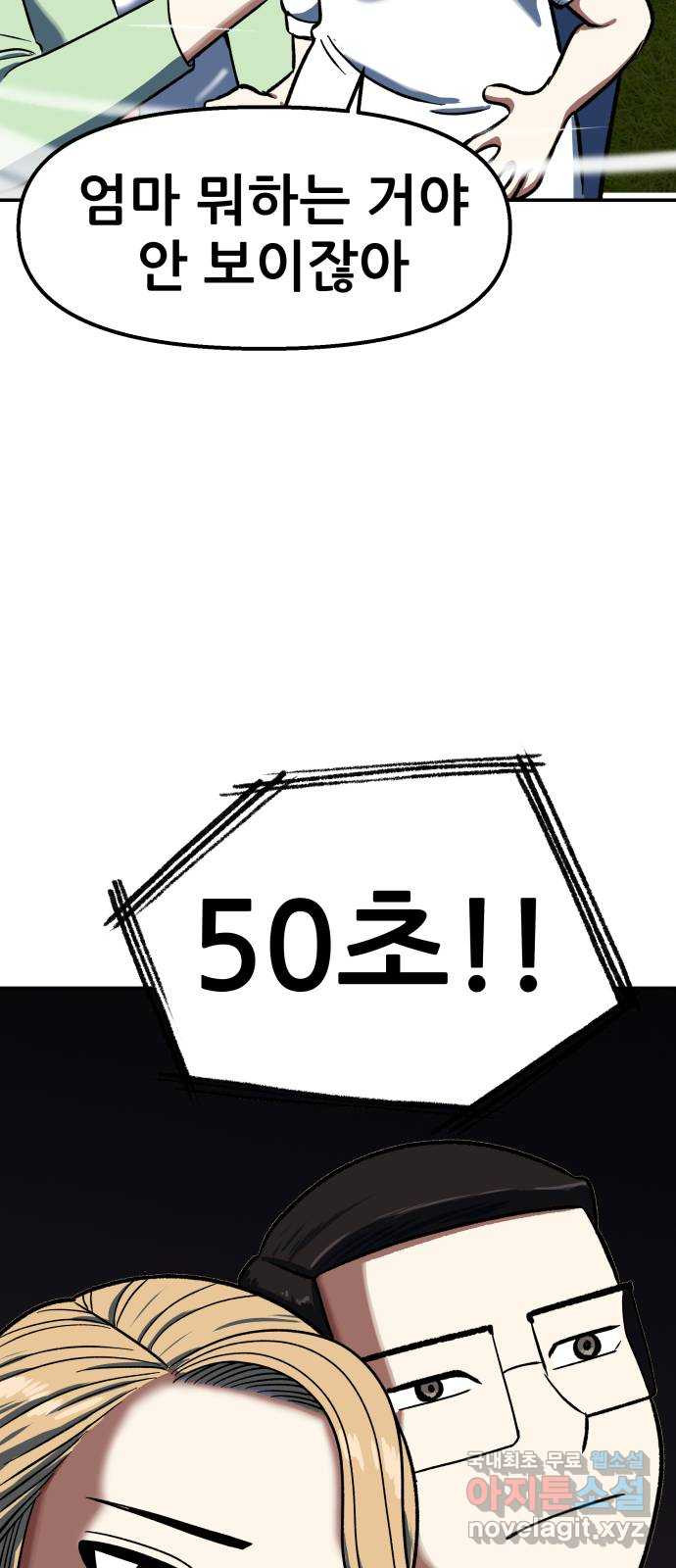 파견체 98화 10초 - 웹툰 이미지 51