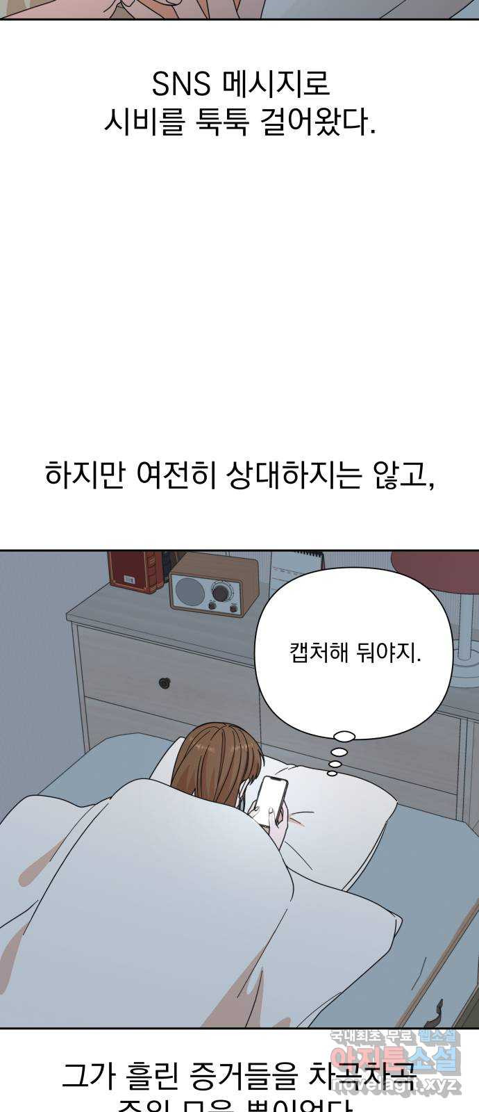 입술이 예쁜 남자 92화 - 웹툰 이미지 66