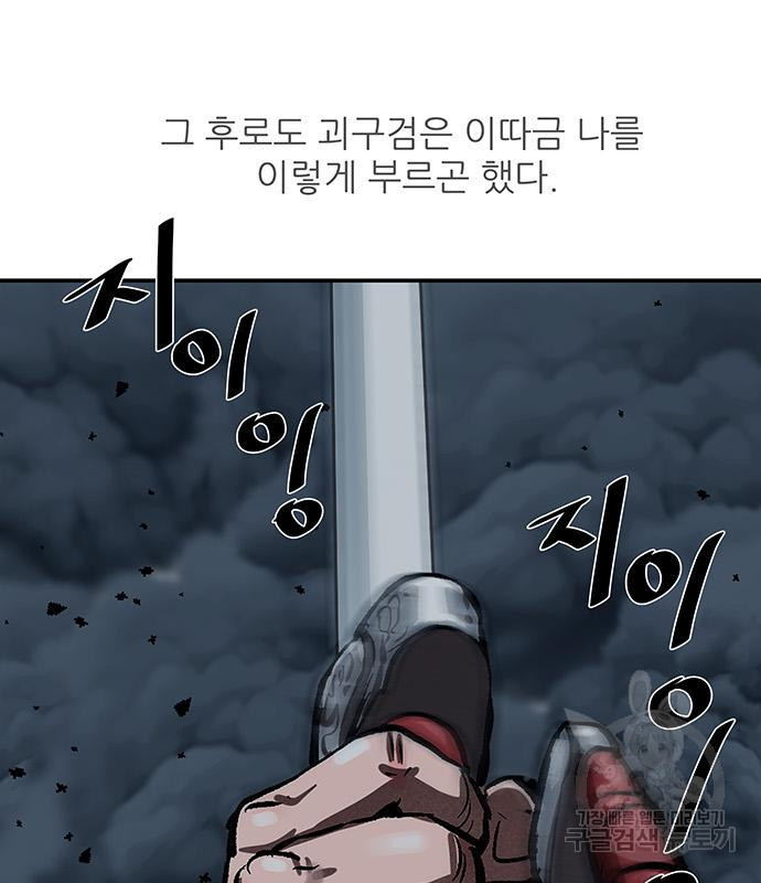 장씨세가 호위무사 245화 - 웹툰 이미지 43