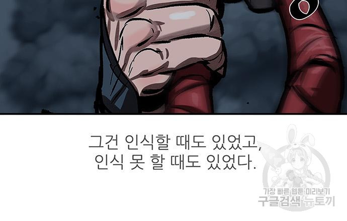 장씨세가 호위무사 245화 - 웹툰 이미지 44