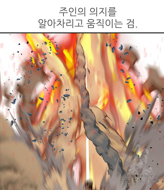 장씨세가 호위무사 245화 - 웹툰 이미지 52