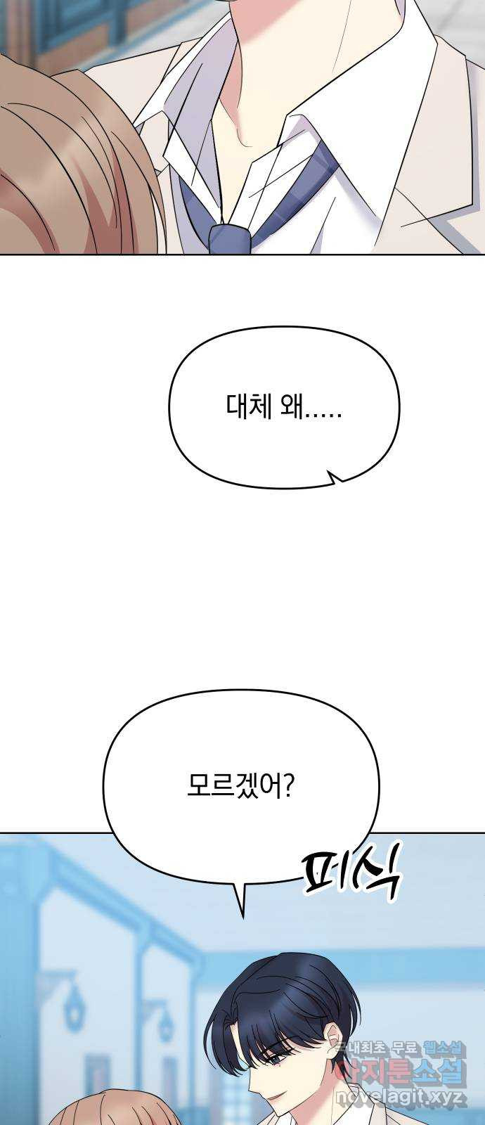 집사, 주세요! 58화. 마지막 미션, 백제를 이용하라? - 웹툰 이미지 13