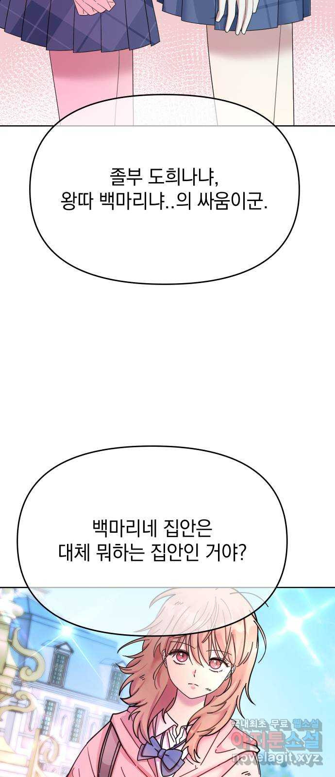 집사, 주세요! 58화. 마지막 미션, 백제를 이용하라? - 웹툰 이미지 25