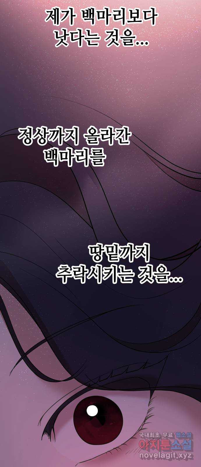 집사, 주세요! 58화. 마지막 미션, 백제를 이용하라? - 웹툰 이미지 41