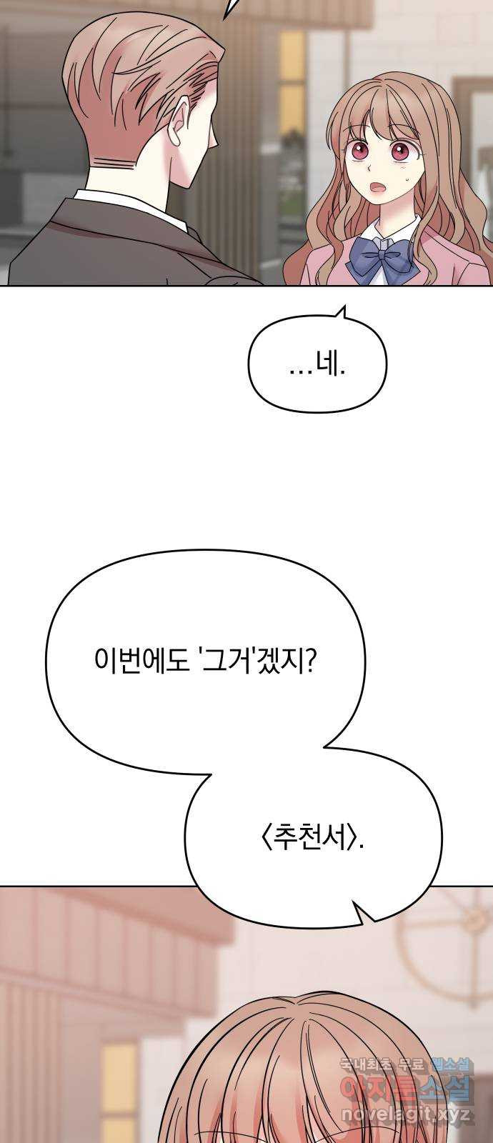 집사, 주세요! 58화. 마지막 미션, 백제를 이용하라? - 웹툰 이미지 61