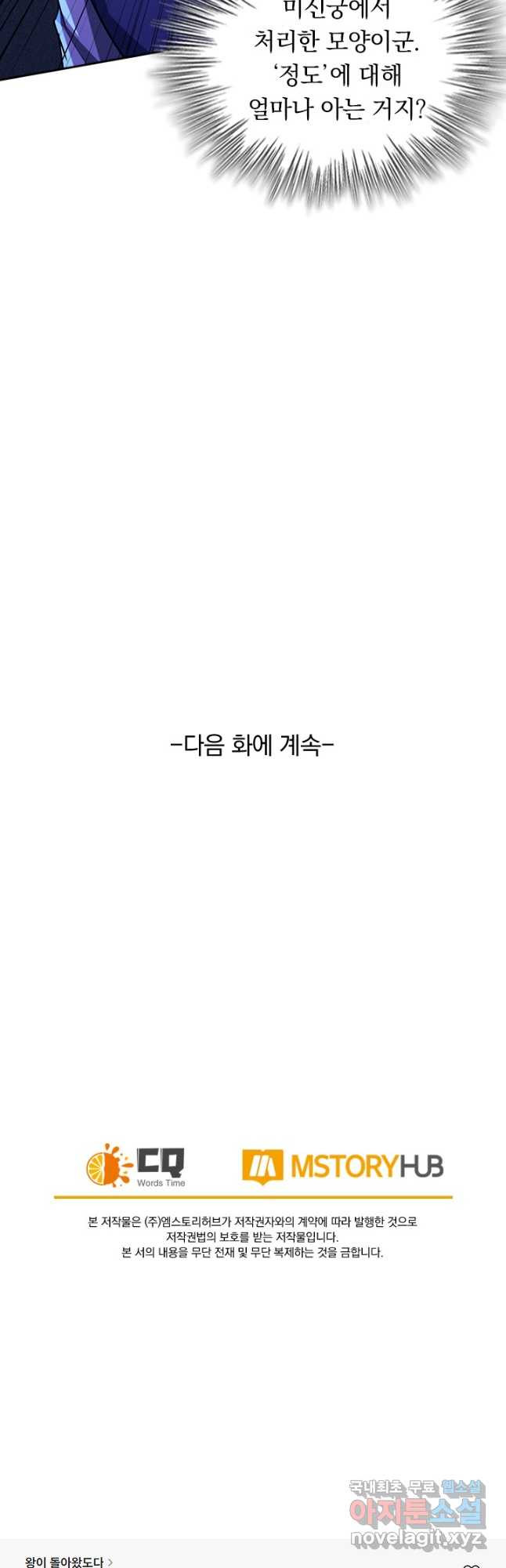 왕이 돌아왔도다 262화 - 웹툰 이미지 28