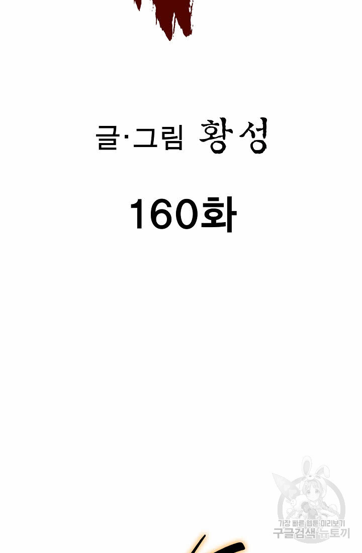 퇴마축귀 160화 - 웹툰 이미지 2