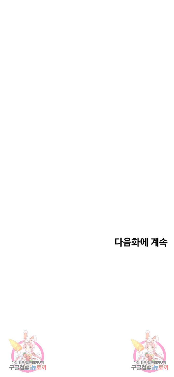 욕망 실현 어플 59화 - 웹툰 이미지 40