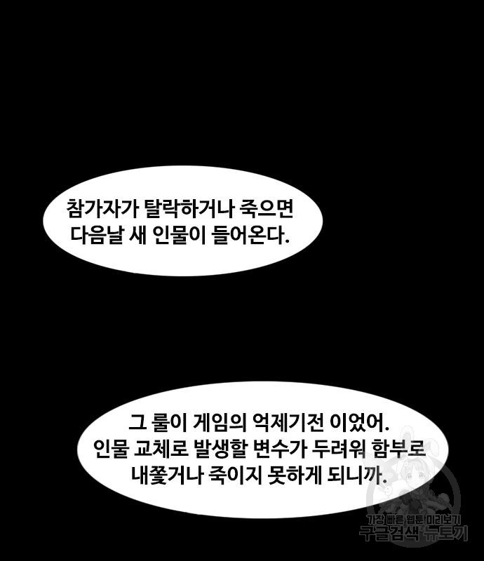 퍼니게임 69화 - 웹툰 이미지 3