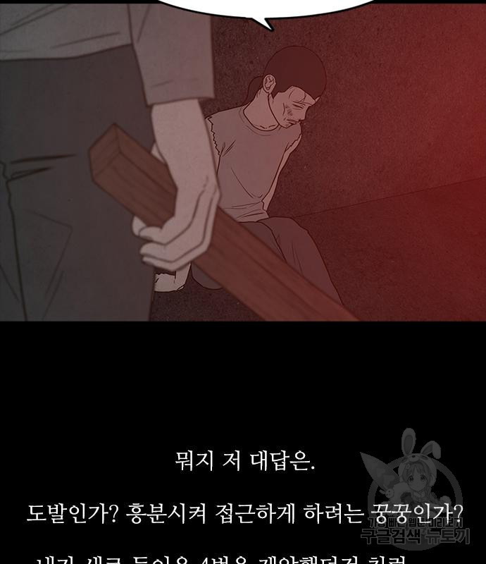 퍼니게임 69화 - 웹툰 이미지 15