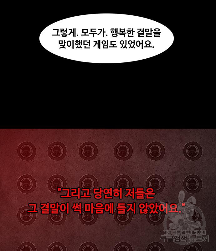 퍼니게임 69화 - 웹툰 이미지 21