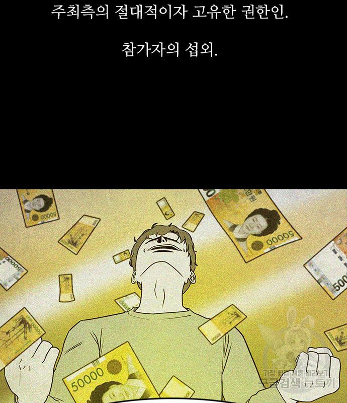 퍼니게임 69화 - 웹툰 이미지 25