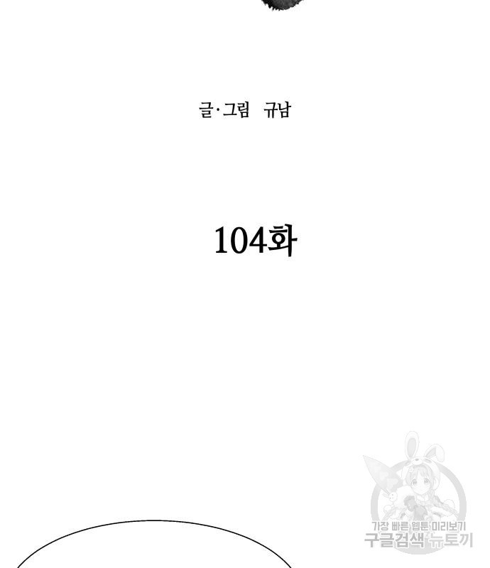 신군 104화(최종화) - 웹툰 이미지 28