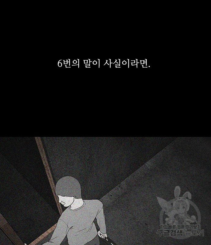 퍼니게임 69화 - 웹툰 이미지 35