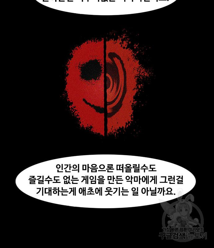 퍼니게임 69화 - 웹툰 이미지 39