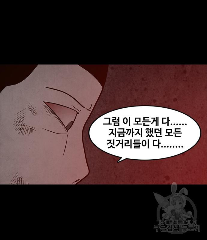 퍼니게임 69화 - 웹툰 이미지 40