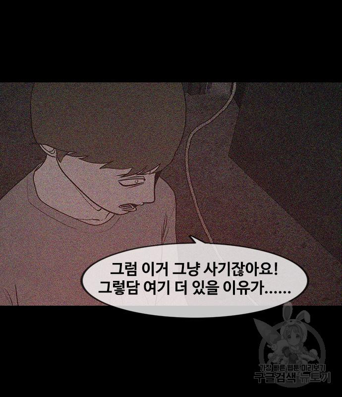 퍼니게임 69화 - 웹툰 이미지 41