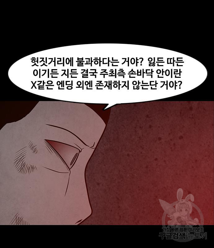 퍼니게임 69화 - 웹툰 이미지 42