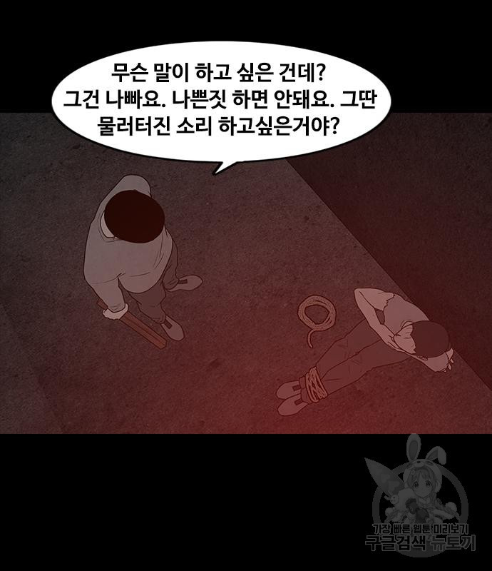 퍼니게임 69화 - 웹툰 이미지 48