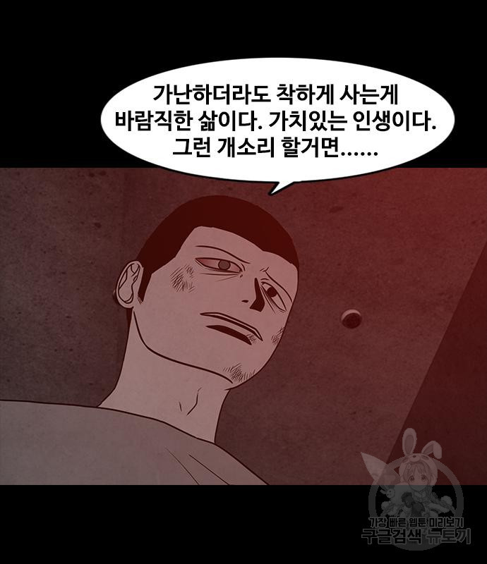 퍼니게임 69화 - 웹툰 이미지 49