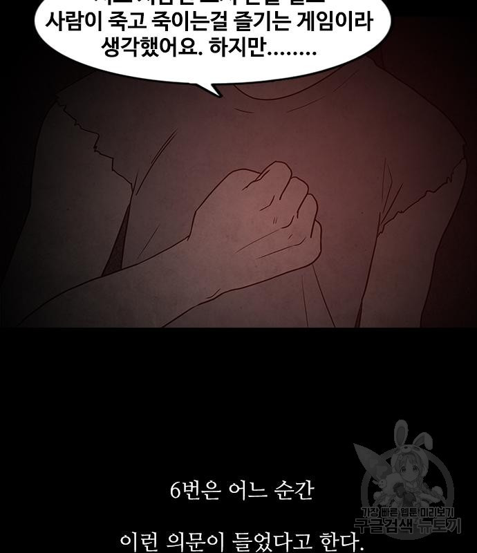 퍼니게임 69화 - 웹툰 이미지 53