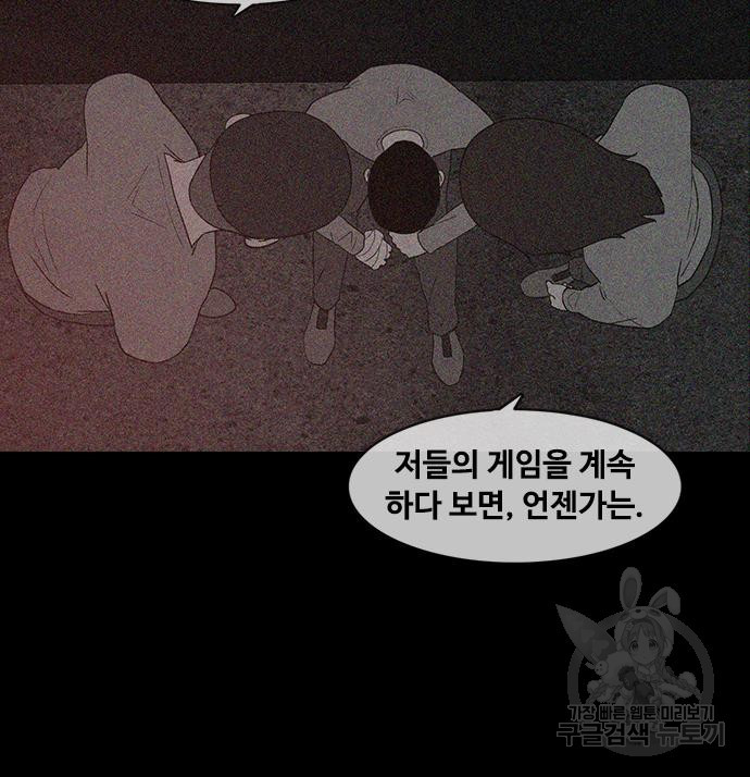 퍼니게임 69화 - 웹툰 이미지 65