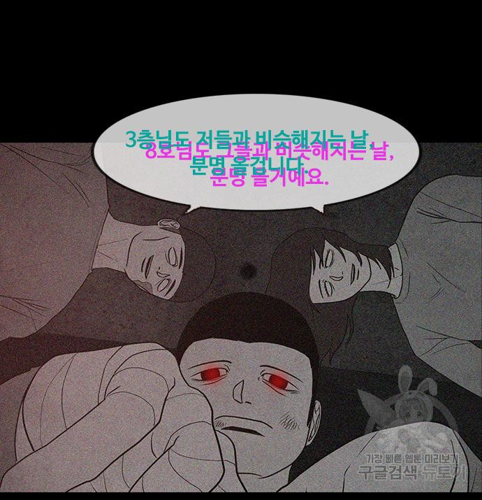 퍼니게임 69화 - 웹툰 이미지 66