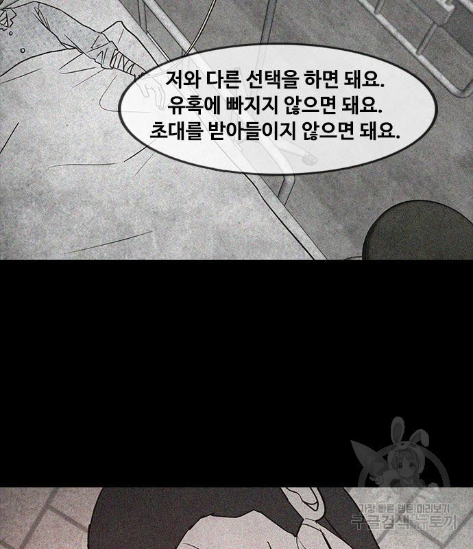 퍼니게임 69화 - 웹툰 이미지 75