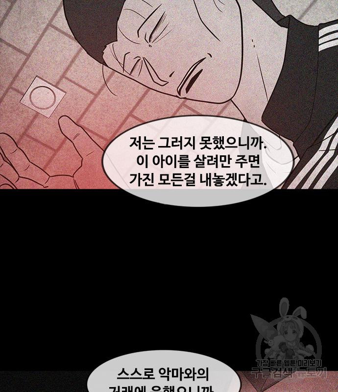 퍼니게임 69화 - 웹툰 이미지 76