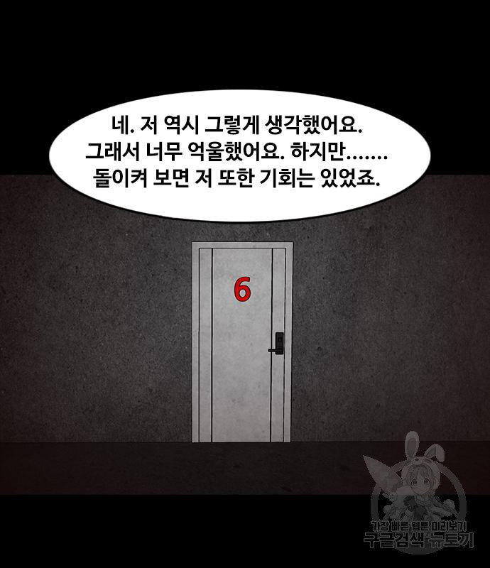 퍼니게임 69화 - 웹툰 이미지 79