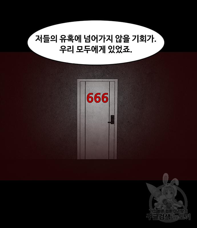 퍼니게임 69화 - 웹툰 이미지 80